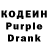 Кодеин Purple Drank Chris Kerschen