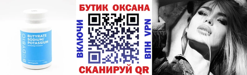 БУТИРАТ BDO цена Саратов