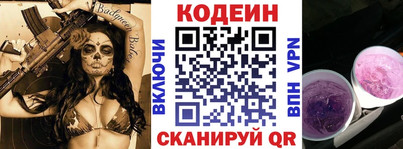Кодеиновый сироп Lean напиток Lean (лин)  Саратов 